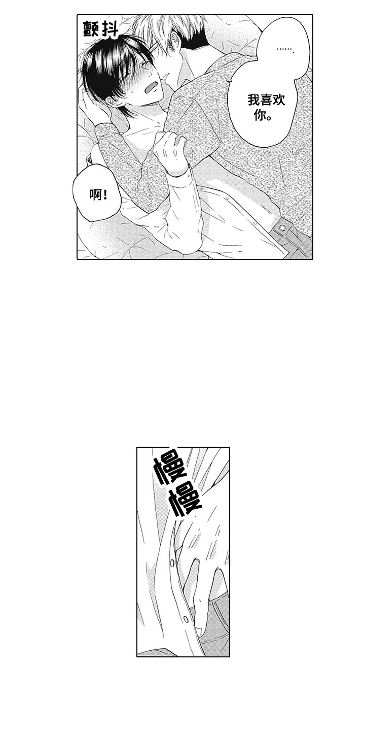 《外表之下》漫画最新章节第24章：心脏狂跳免费下拉式在线观看章节第【5】张图片