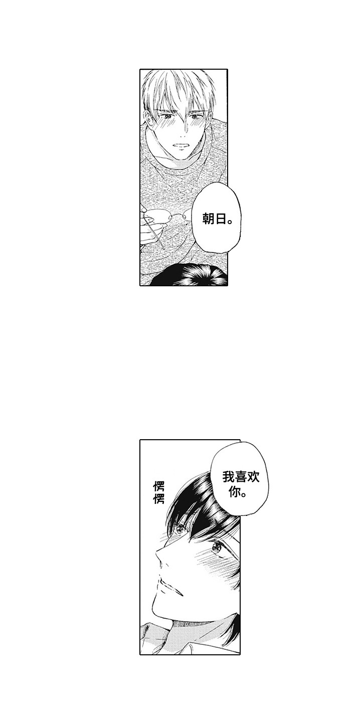 《外表之下》漫画最新章节第24章：心脏狂跳免费下拉式在线观看章节第【11】张图片