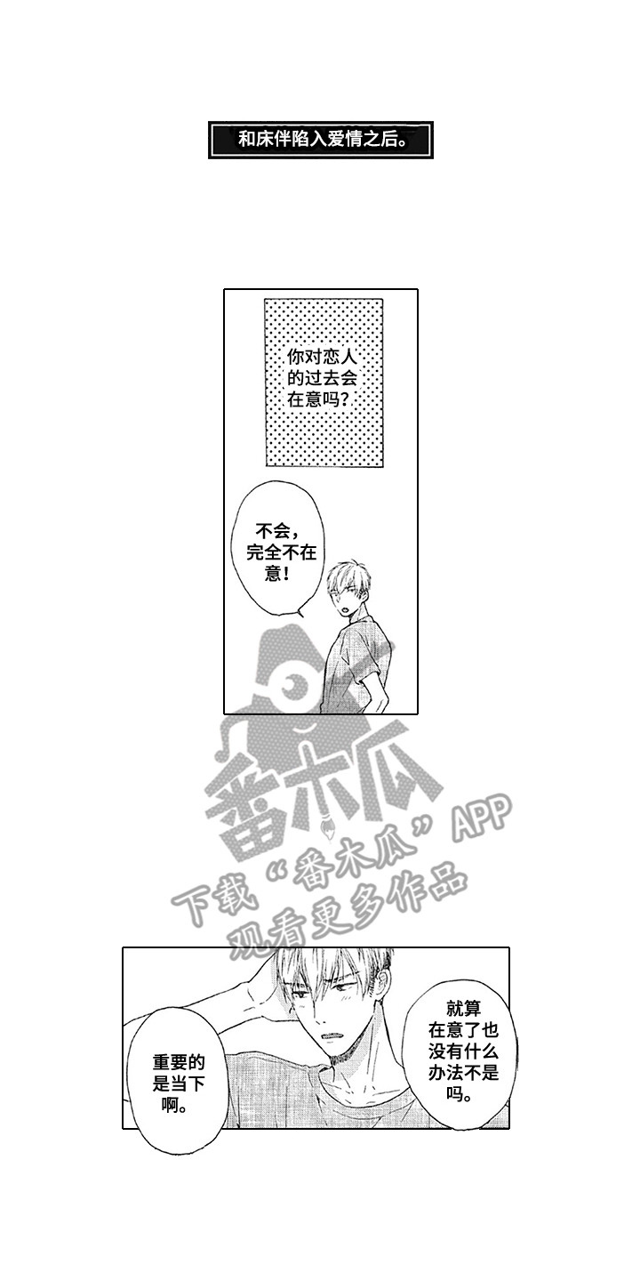 《外表之下》漫画最新章节第25章：同居免费下拉式在线观看章节第【4】张图片