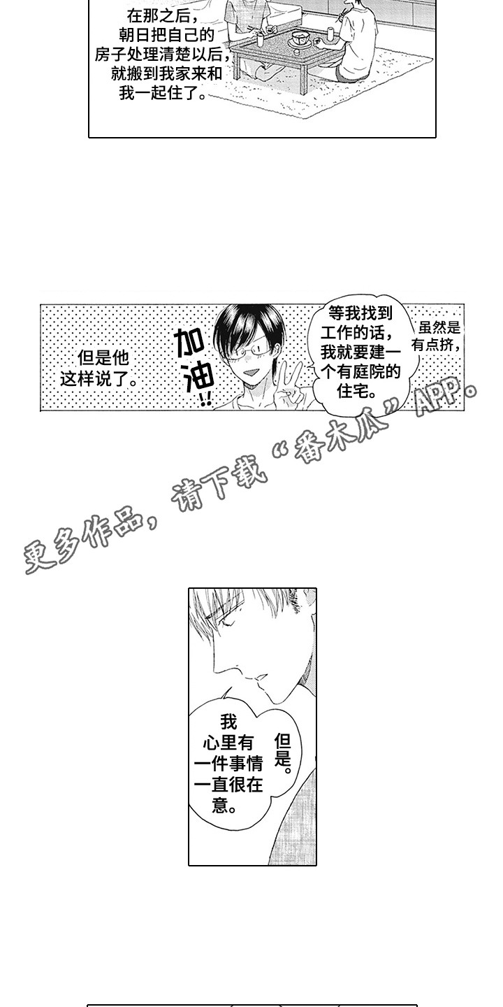 《外表之下》漫画最新章节第25章：同居免费下拉式在线观看章节第【8】张图片