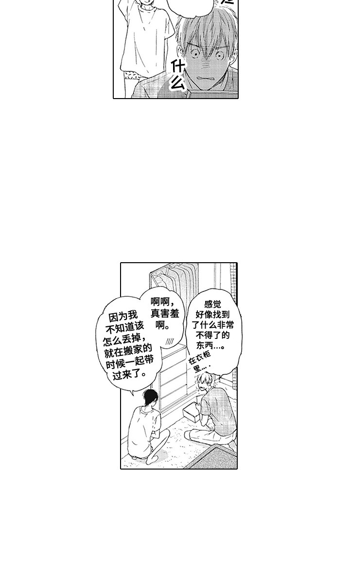 《外表之下》漫画最新章节第25章：同居免费下拉式在线观看章节第【1】张图片