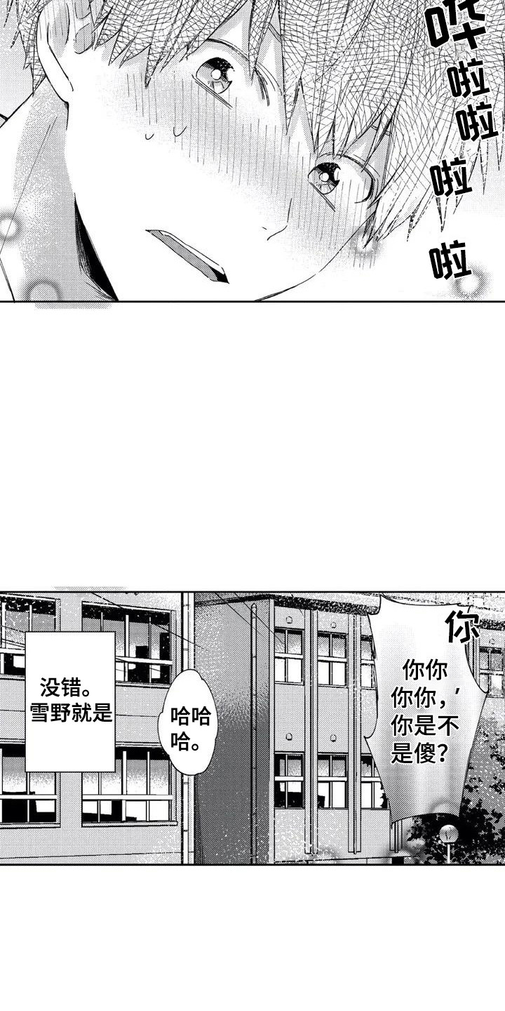 《回头看雪野》漫画最新章节第1章：网友见面免费下拉式在线观看章节第【6】张图片