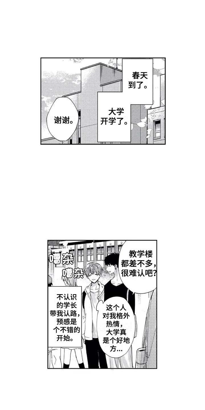 《回头看雪野》漫画最新章节第1章：网友见面免费下拉式在线观看章节第【15】张图片