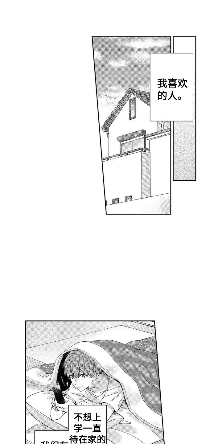 《回头看雪野》漫画最新章节第1章：网友见面免费下拉式在线观看章节第【5】张图片