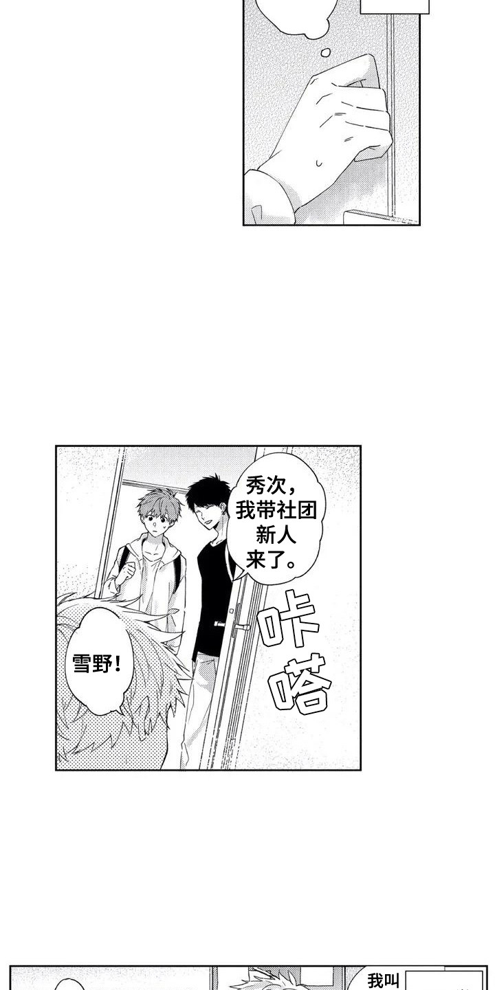 《回头看雪野》漫画最新章节第2章：社团免费下拉式在线观看章节第【9】张图片