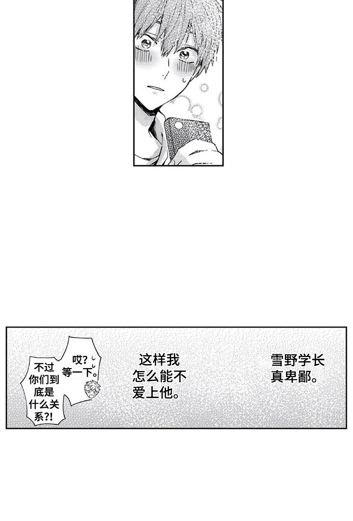 《回头看雪野》漫画最新章节第2章：社团免费下拉式在线观看章节第【1】张图片