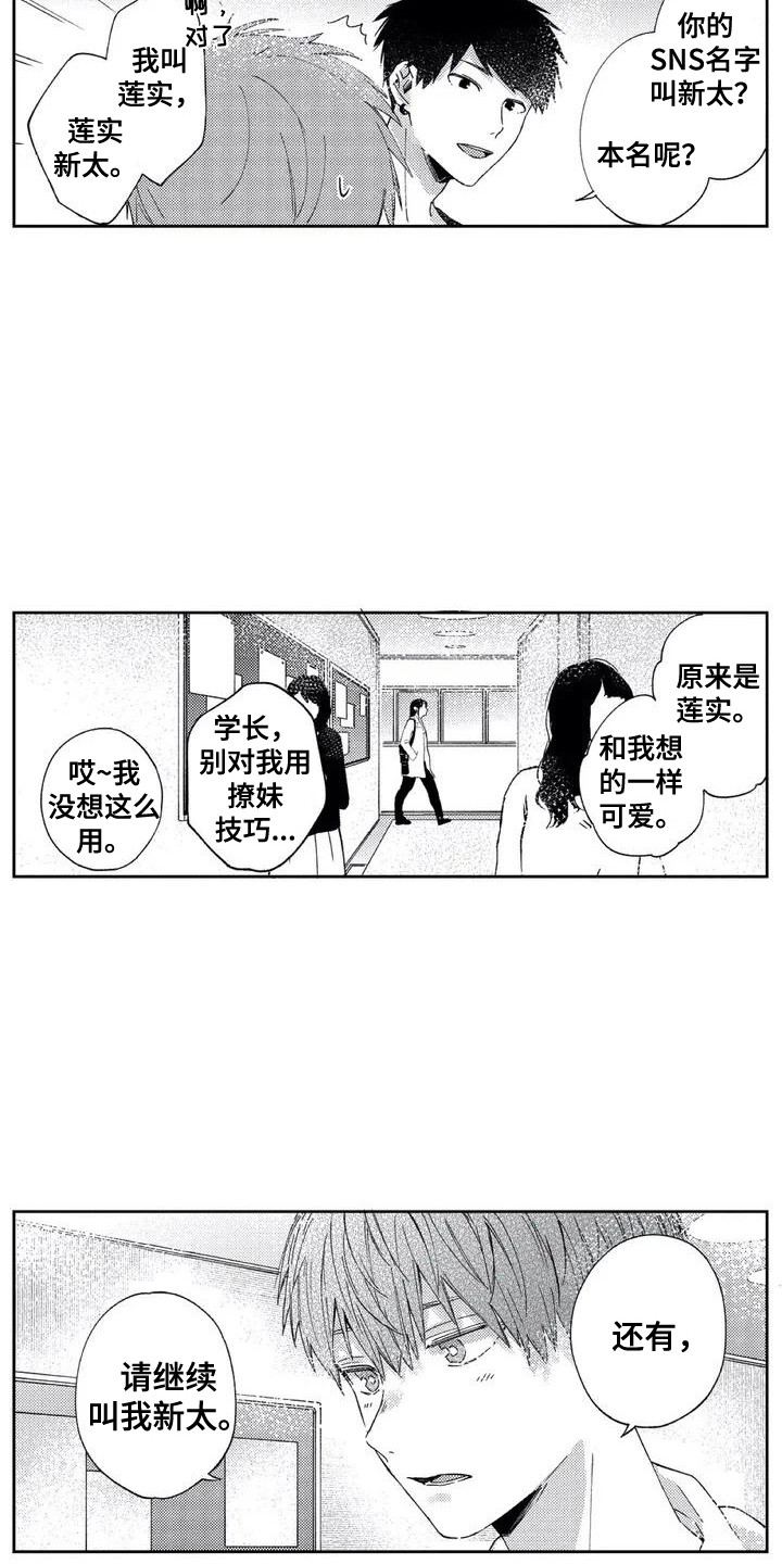 《回头看雪野》漫画最新章节第2章：社团免费下拉式在线观看章节第【12】张图片