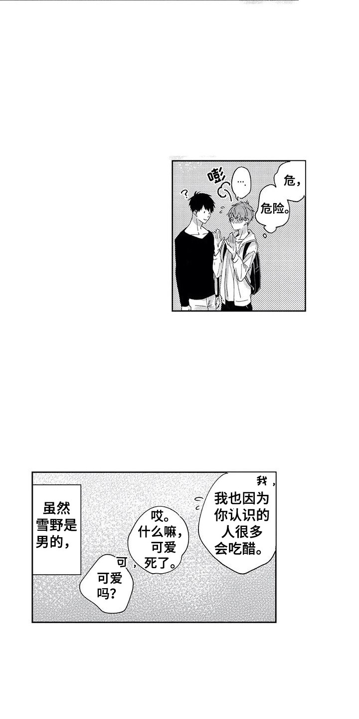 《回头看雪野》漫画最新章节第3章：欢迎会免费下拉式在线观看章节第【13】张图片