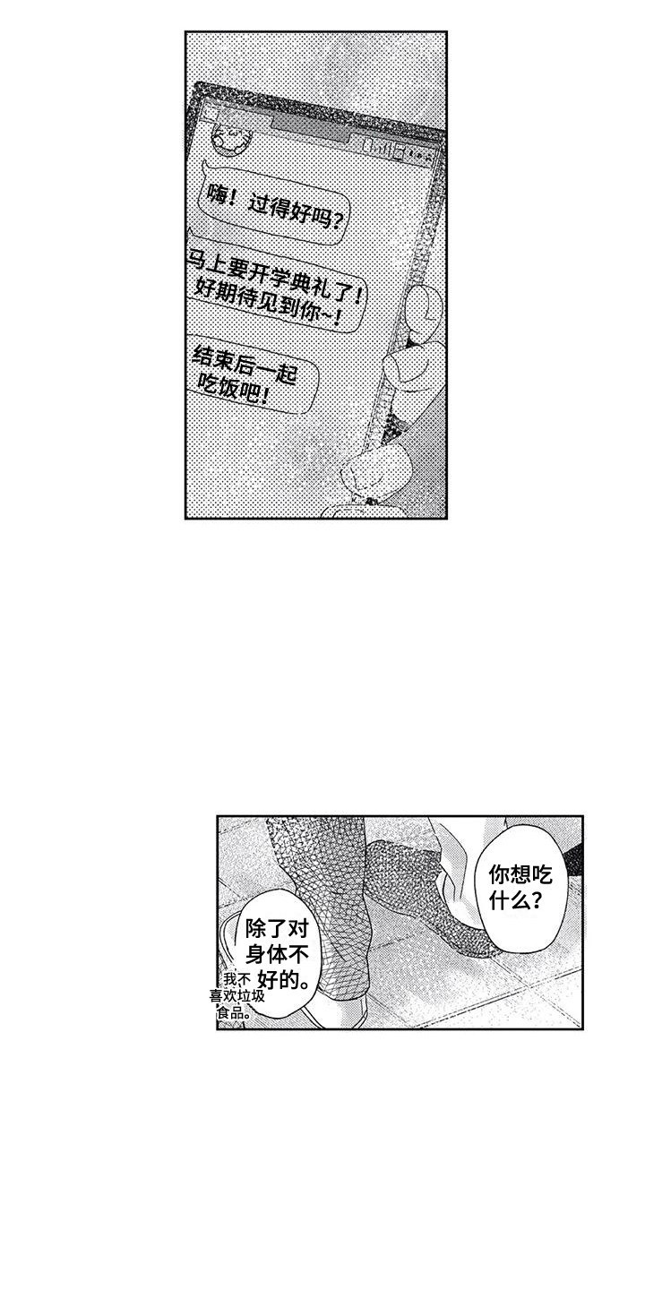 《回头看雪野》漫画最新章节第3章：欢迎会免费下拉式在线观看章节第【12】张图片