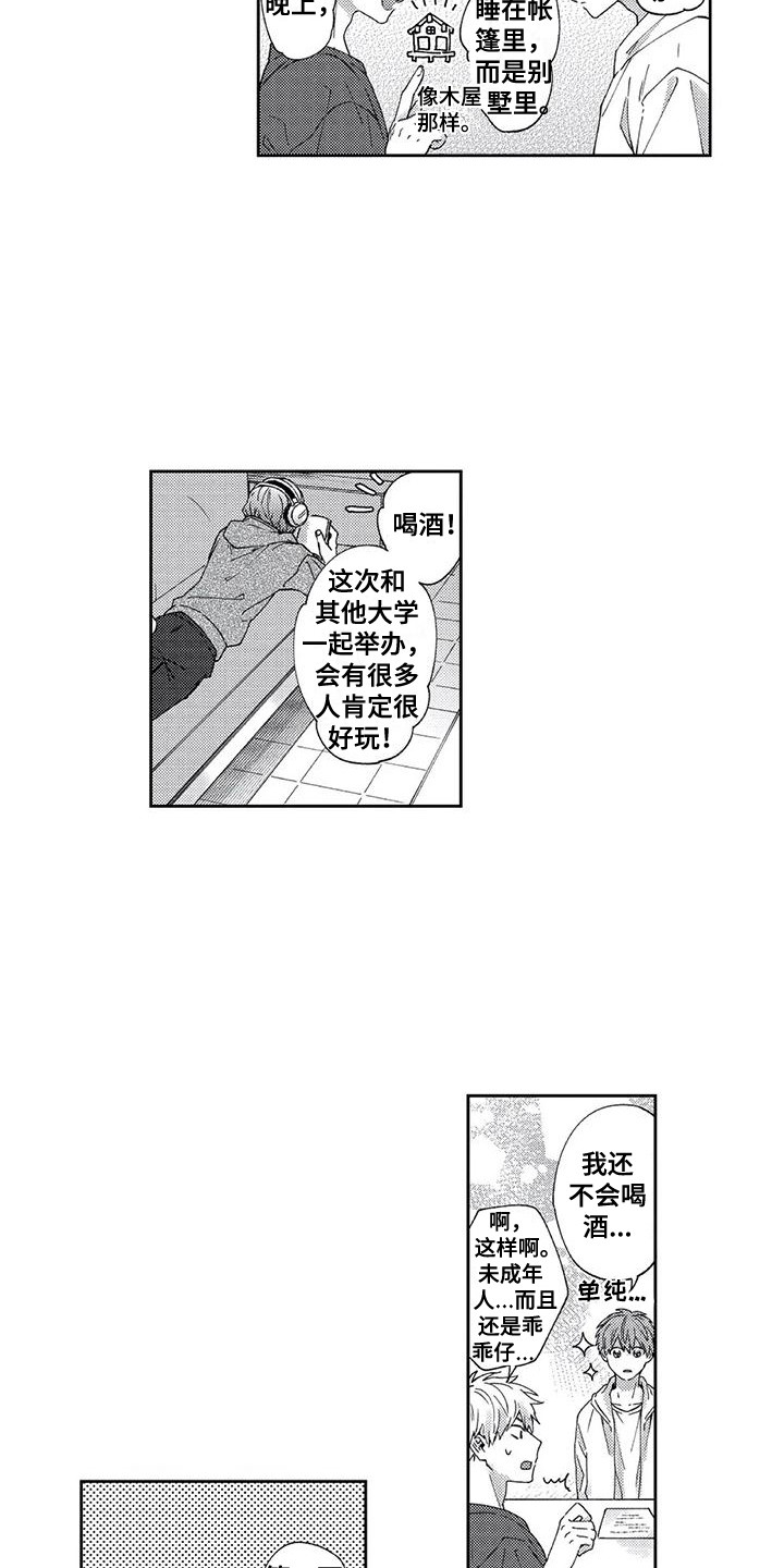 《回头看雪野》漫画最新章节第3章：欢迎会免费下拉式在线观看章节第【6】张图片