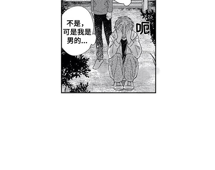 《回头看雪野》漫画最新章节第4章：国王游戏免费下拉式在线观看章节第【1】张图片