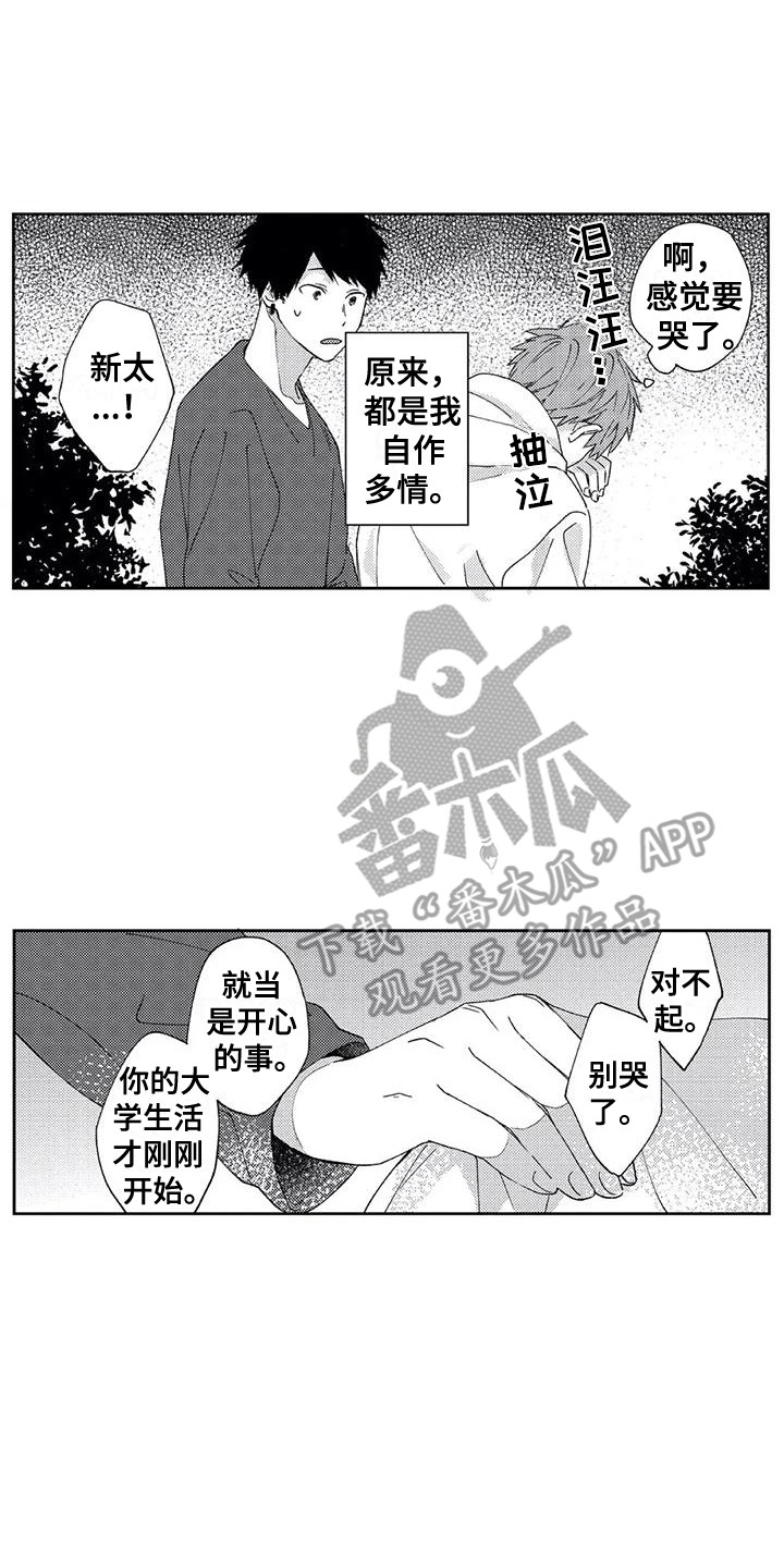 《回头看雪野》漫画最新章节第5章：我真傻免费下拉式在线观看章节第【4】张图片