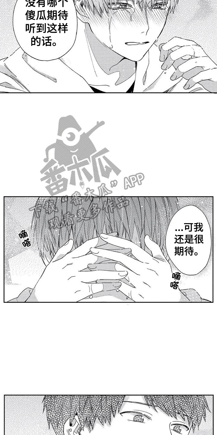 《回头看雪野》漫画最新章节第5章：我真傻免费下拉式在线观看章节第【2】张图片