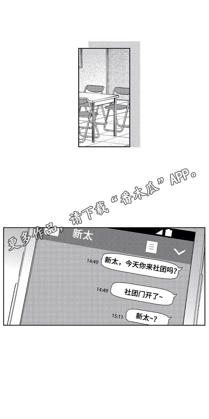 《回头看雪野》漫画最新章节第6章：争论免费下拉式在线观看章节第【7】张图片