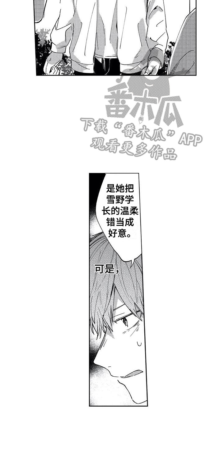 《回头看雪野》漫画最新章节第6章：争论免费下拉式在线观看章节第【4】张图片