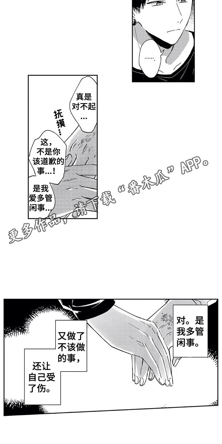 《回头看雪野》漫画最新章节第7章：多管闲事免费下拉式在线观看章节第【6】张图片