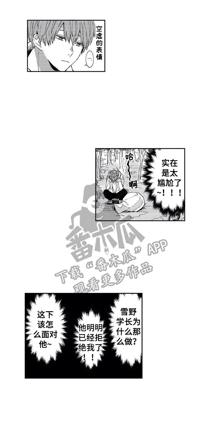 《回头看雪野》漫画最新章节第8章：尴尬免费下拉式在线观看章节第【2】张图片