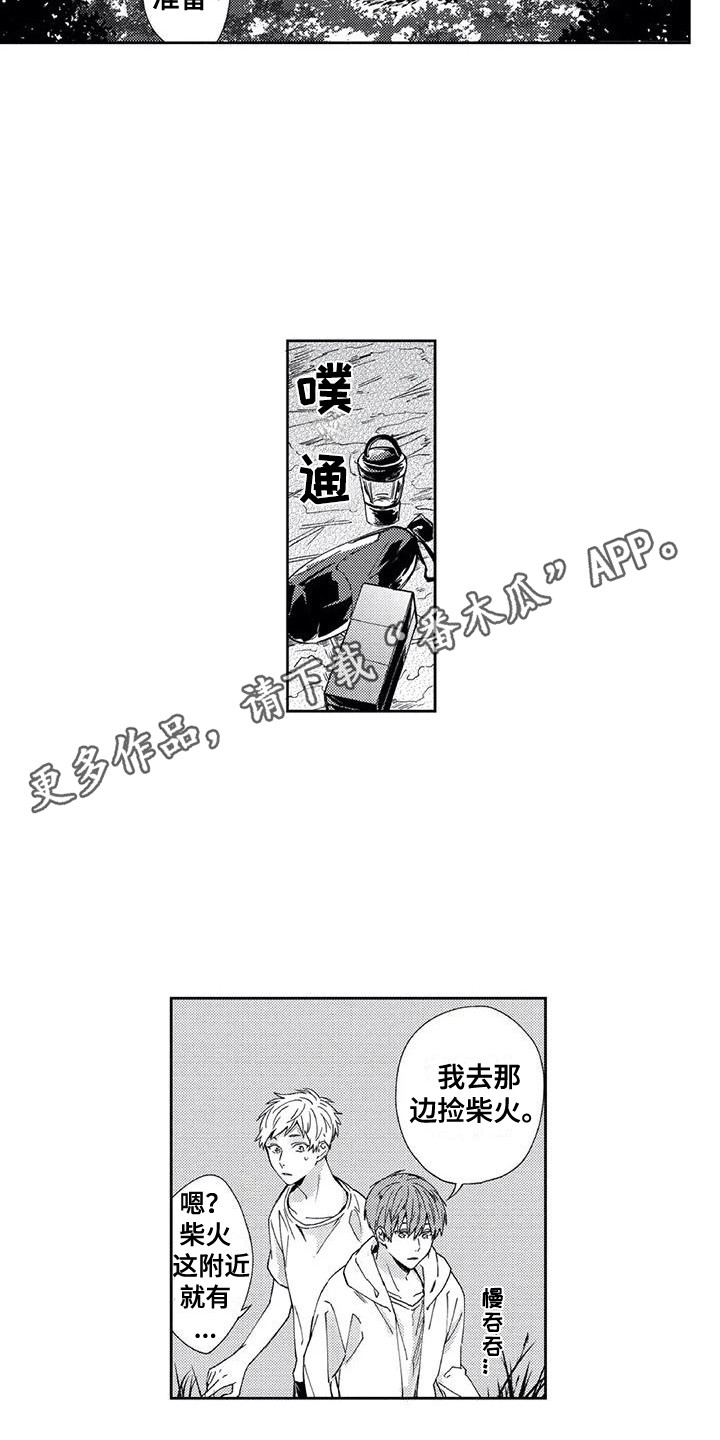 《回头看雪野》漫画最新章节第8章：尴尬免费下拉式在线观看章节第【6】张图片