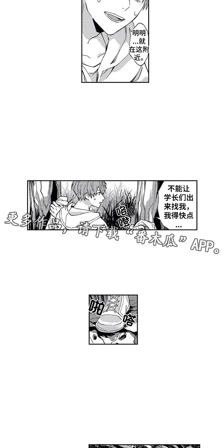 《回头看雪野》漫画最新章节第9章：迷路了免费下拉式在线观看章节第【11】张图片