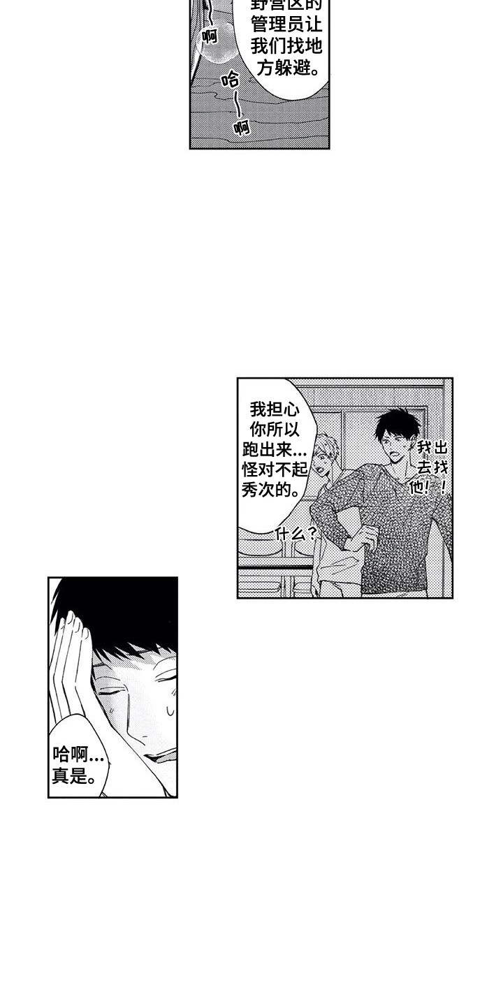 《回头看雪野》漫画最新章节第10章：自责免费下拉式在线观看章节第【14】张图片