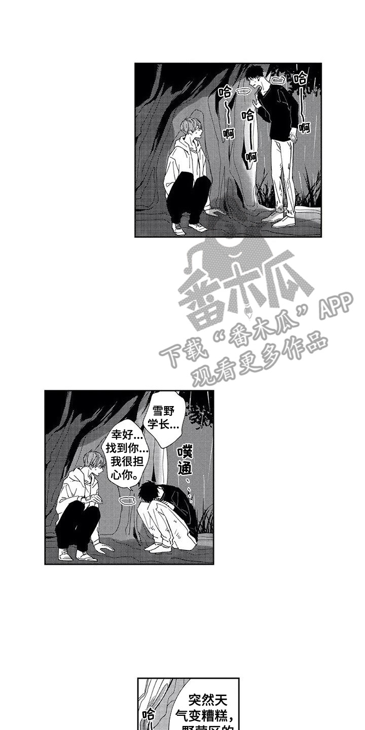 《回头看雪野》漫画最新章节第10章：自责免费下拉式在线观看章节第【15】张图片