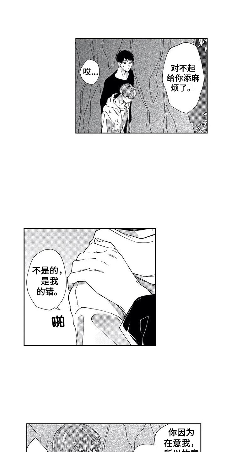 《回头看雪野》漫画最新章节第10章：自责免费下拉式在线观看章节第【10】张图片