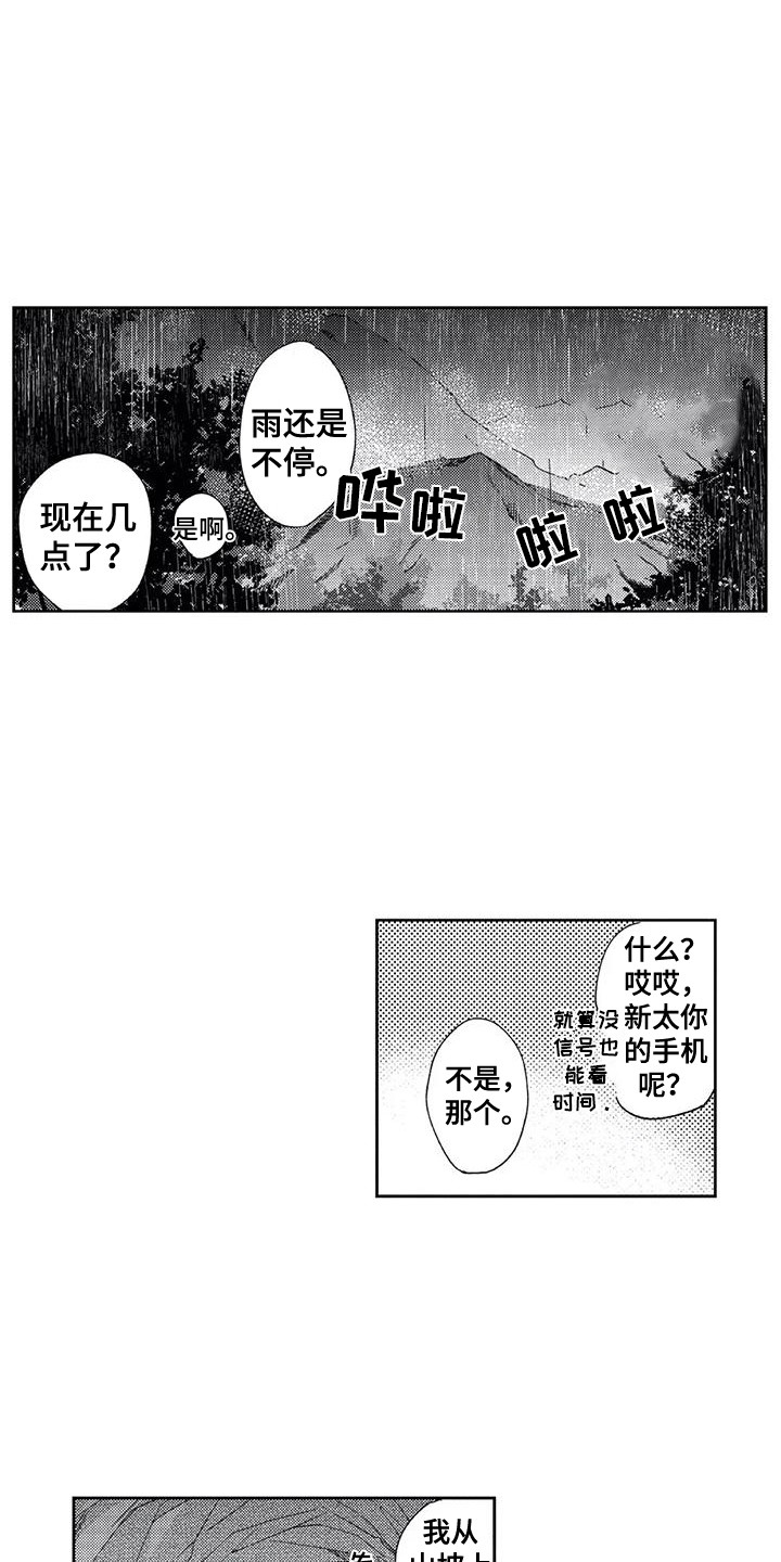 《回头看雪野》漫画最新章节第10章：自责免费下拉式在线观看章节第【4】张图片