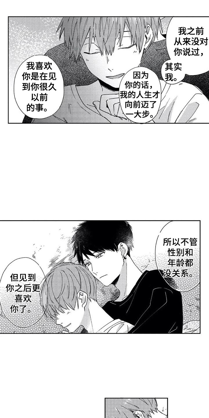 《回头看雪野》漫画最新章节第11章：很温暖免费下拉式在线观看章节第【5】张图片