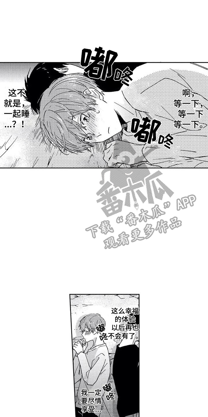 《回头看雪野》漫画最新章节第11章：很温暖免费下拉式在线观看章节第【12】张图片