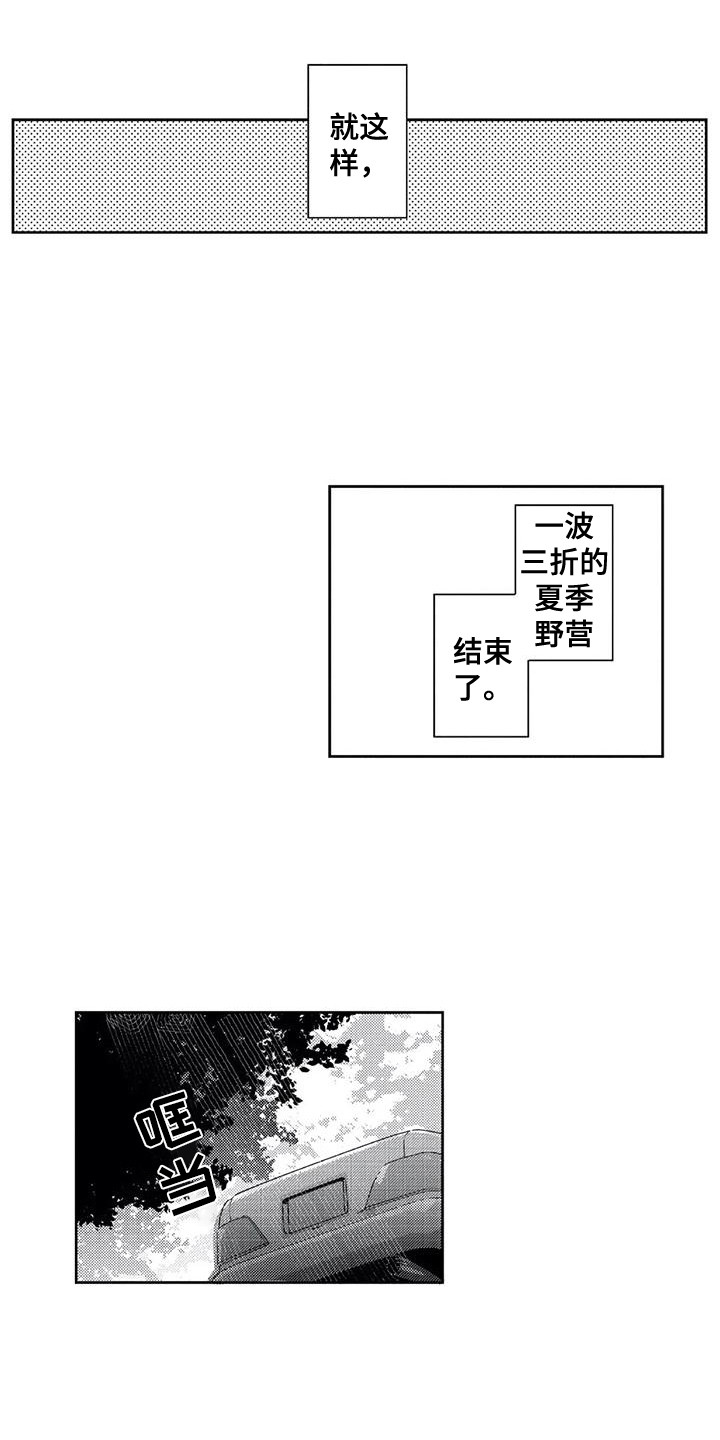 《回头看雪野》漫画最新章节第12章：返程免费下拉式在线观看章节第【5】张图片