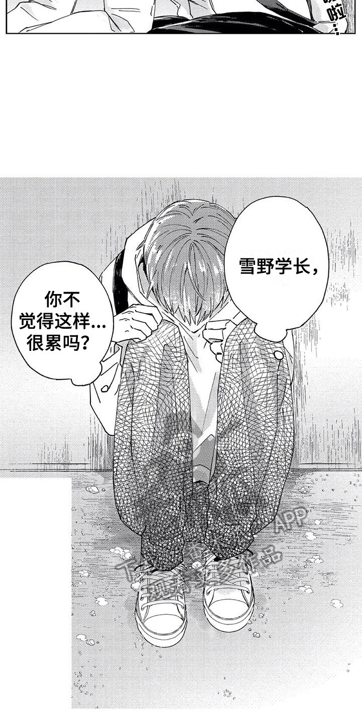 《回头看雪野》漫画最新章节第13章：不想放弃免费下拉式在线观看章节第【4】张图片