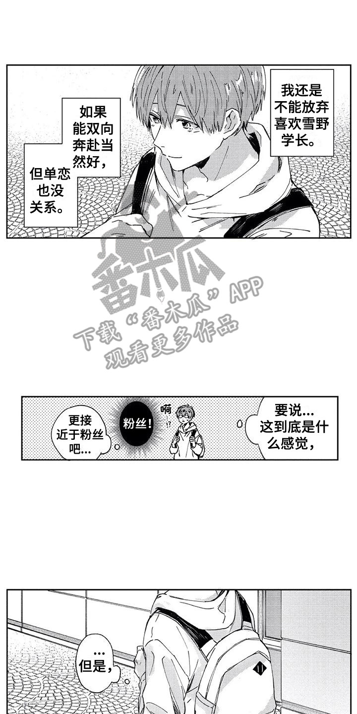 《回头看雪野》漫画最新章节第13章：不想放弃免费下拉式在线观看章节第【8】张图片