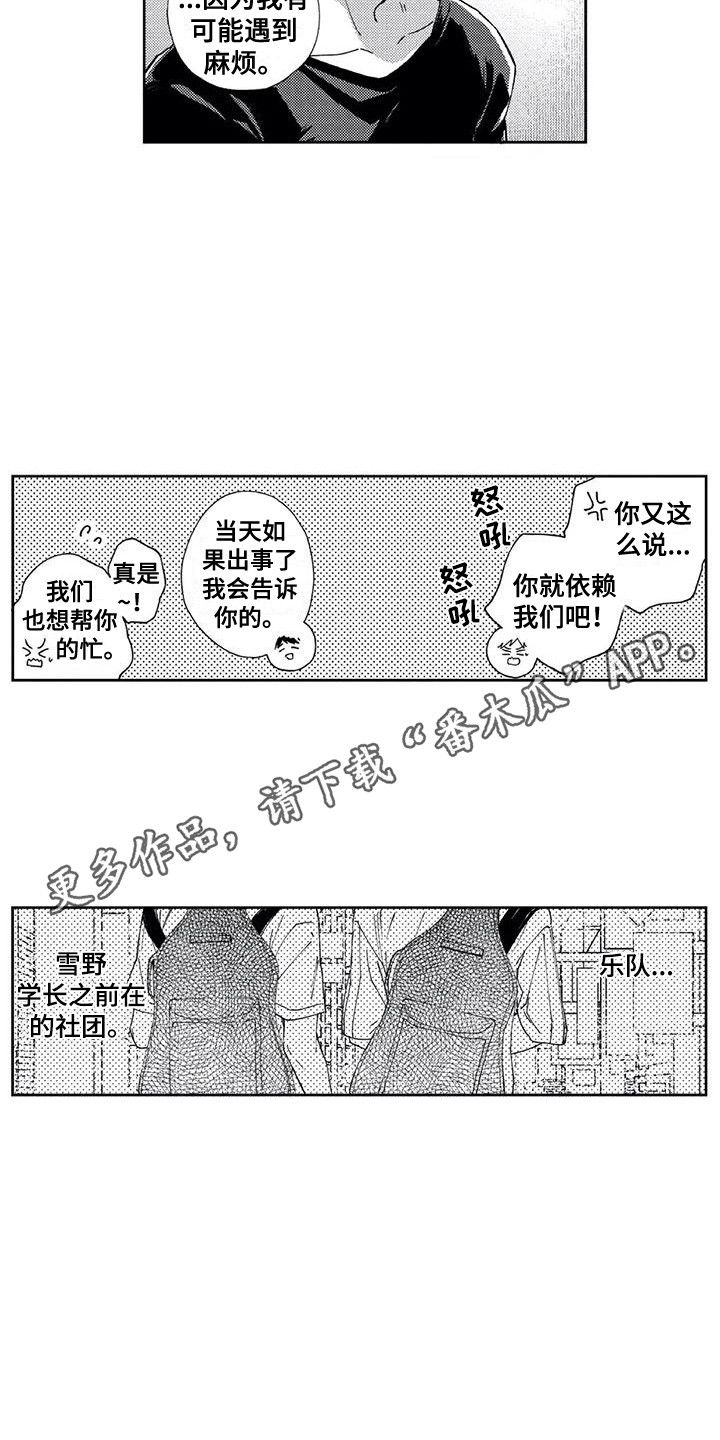 《回头看雪野》漫画最新章节第14章：文化节免费下拉式在线观看章节第【10】张图片