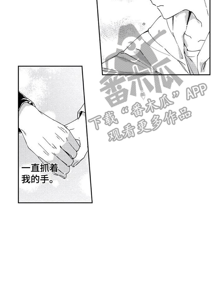 《回头看雪野》漫画最新章节第15章：不由自主免费下拉式在线观看章节第【1】张图片