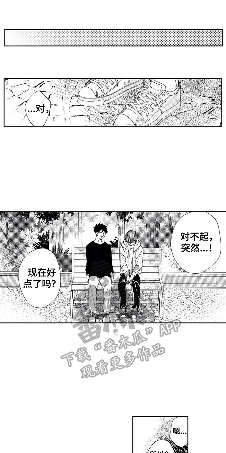 《回头看雪野》漫画最新章节第16章：骗不了你免费下拉式在线观看章节第【14】张图片