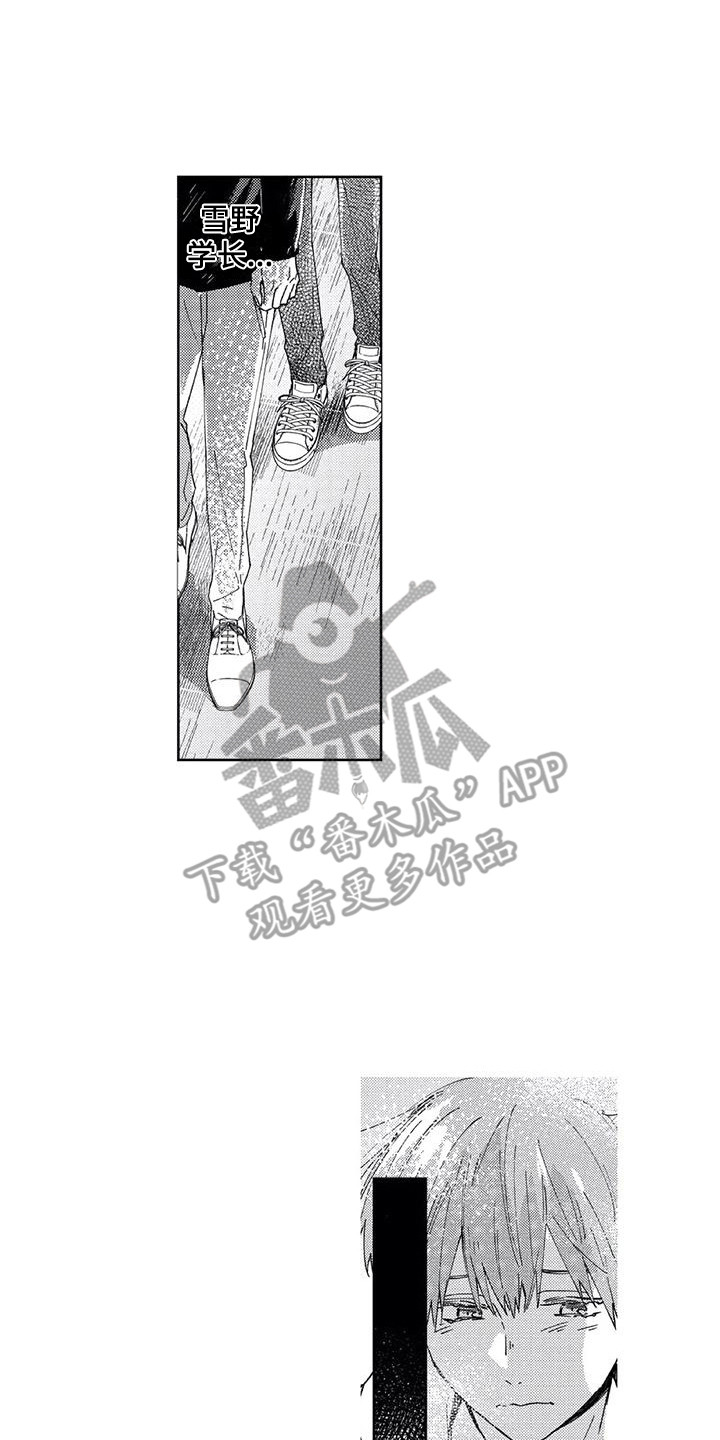 《回头看雪野》漫画最新章节第18章：感到幸福免费下拉式在线观看章节第【11】张图片