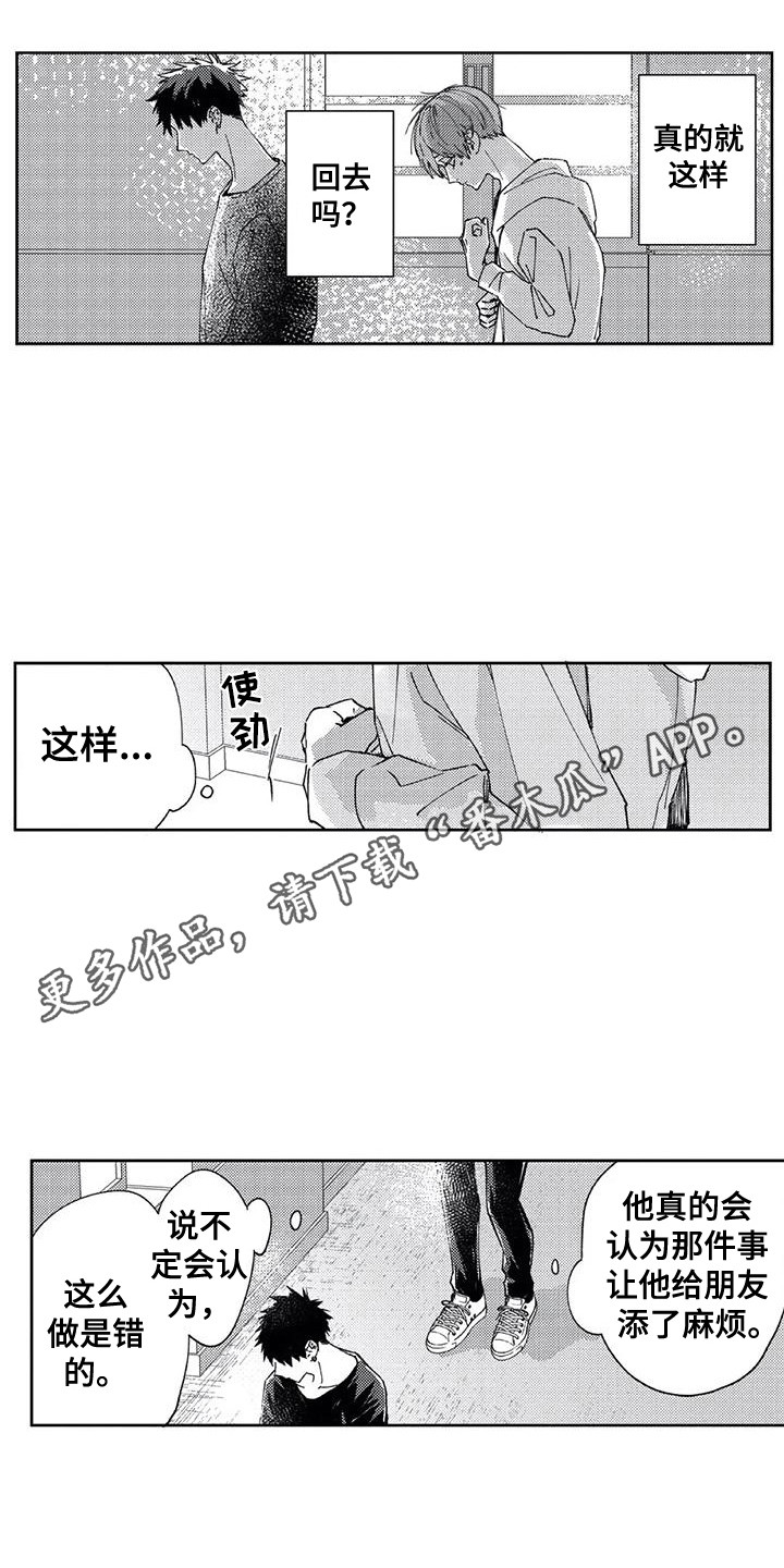 《回头看雪野》漫画最新章节第18章：感到幸福免费下拉式在线观看章节第【9】张图片