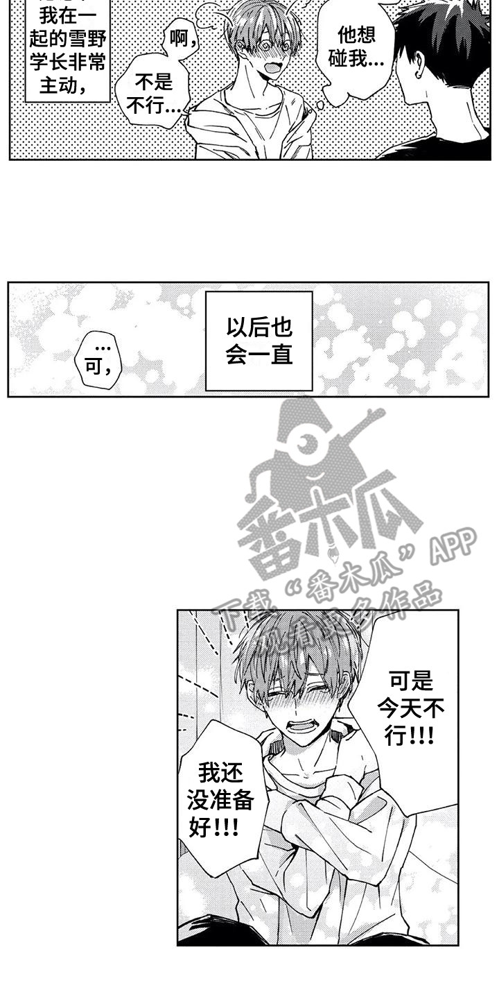 《回头看雪野》漫画最新章节第21章：拍照（完结）免费下拉式在线观看章节第【3】张图片