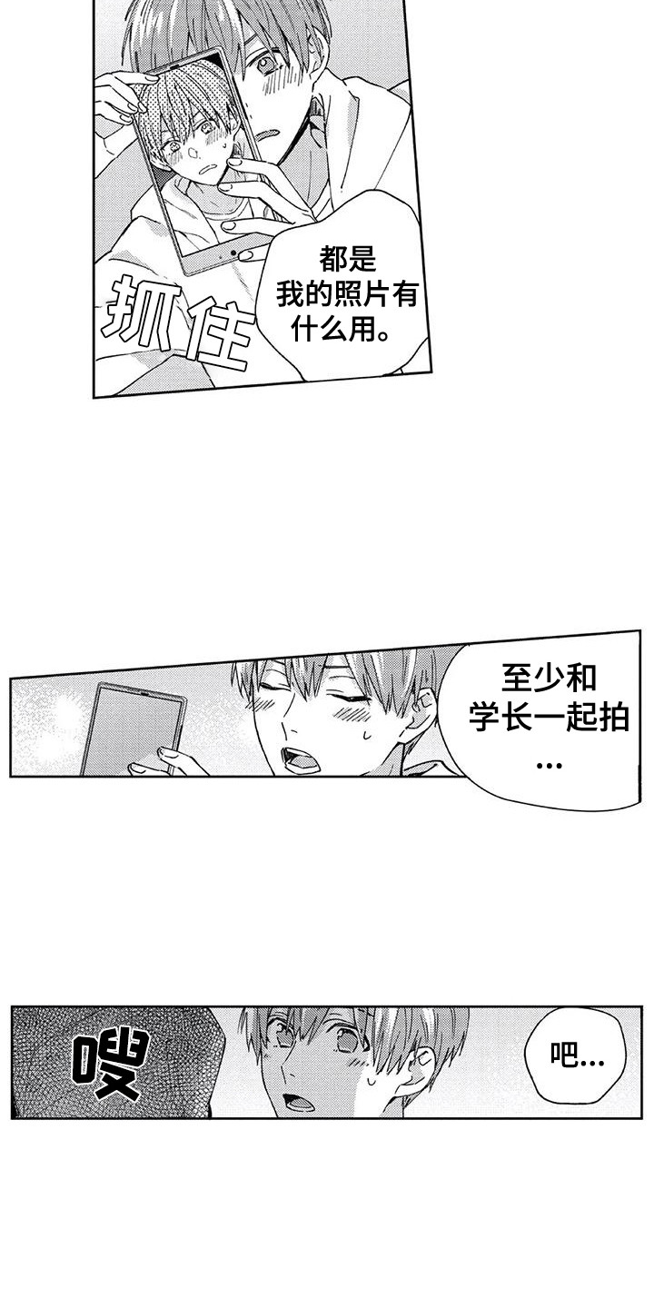 《回头看雪野》漫画最新章节第21章：拍照（完结）免费下拉式在线观看章节第【14】张图片