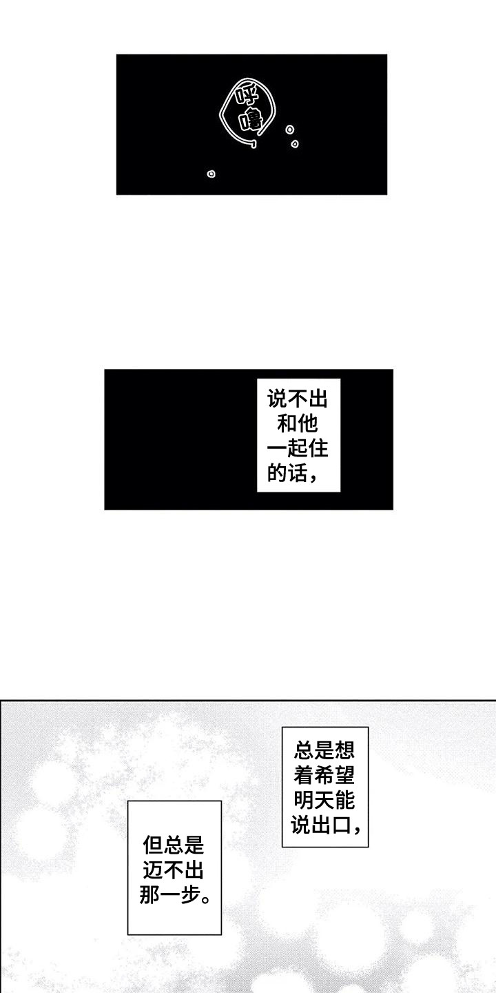 《回头看雪野》漫画最新章节第22章：【番外1】寄住免费下拉式在线观看章节第【3】张图片