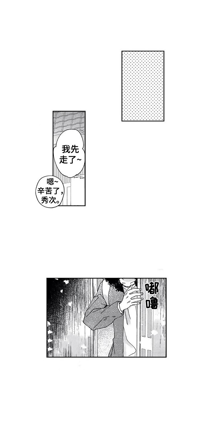 《回头看雪野》漫画最新章节第22章：【番外1】寄住免费下拉式在线观看章节第【17】张图片