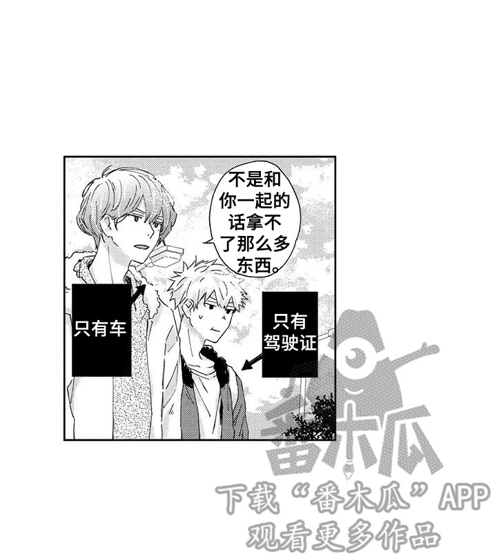 《回头看雪野》漫画最新章节第22章：【番外1】寄住免费下拉式在线观看章节第【1】张图片