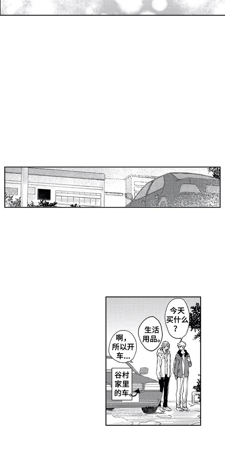 《回头看雪野》漫画最新章节第22章：【番外1】寄住免费下拉式在线观看章节第【2】张图片