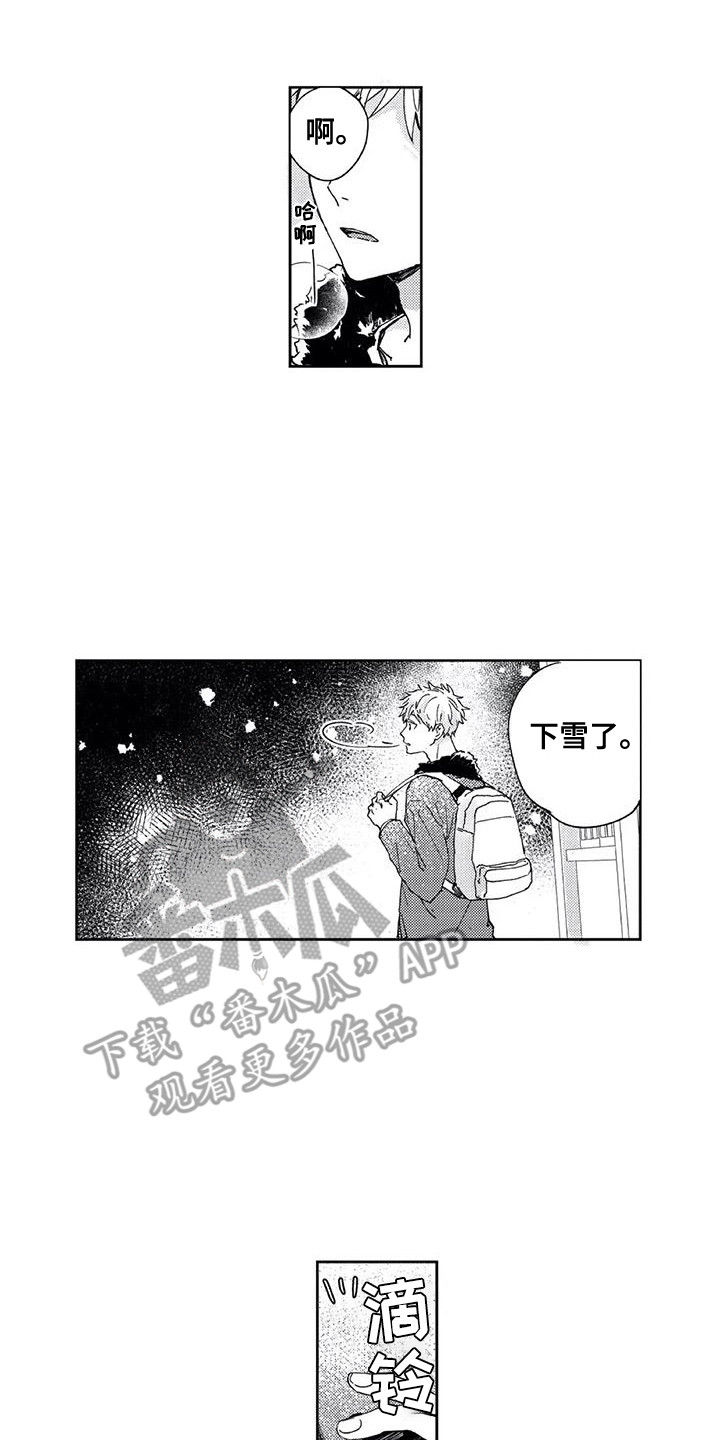 《回头看雪野》漫画最新章节第22章：【番外1】寄住免费下拉式在线观看章节第【16】张图片