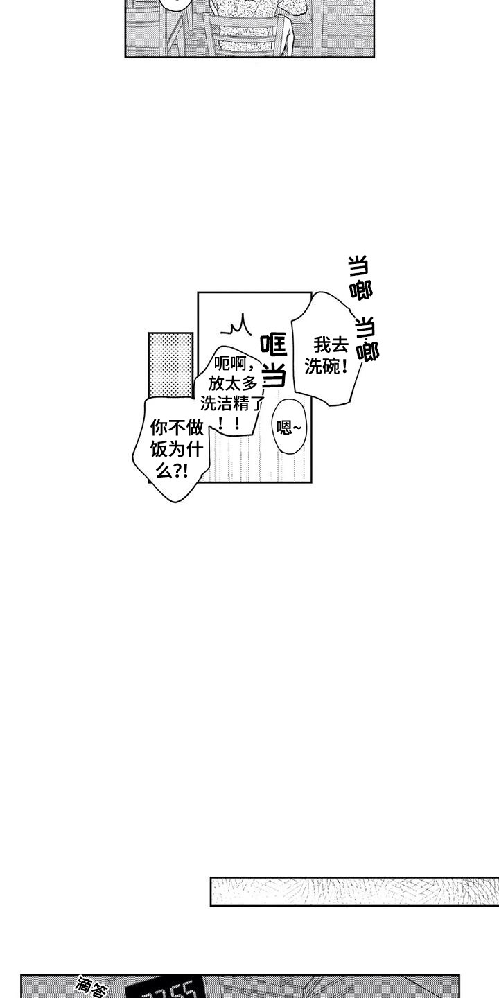 《回头看雪野》漫画最新章节第22章：【番外1】寄住免费下拉式在线观看章节第【5】张图片