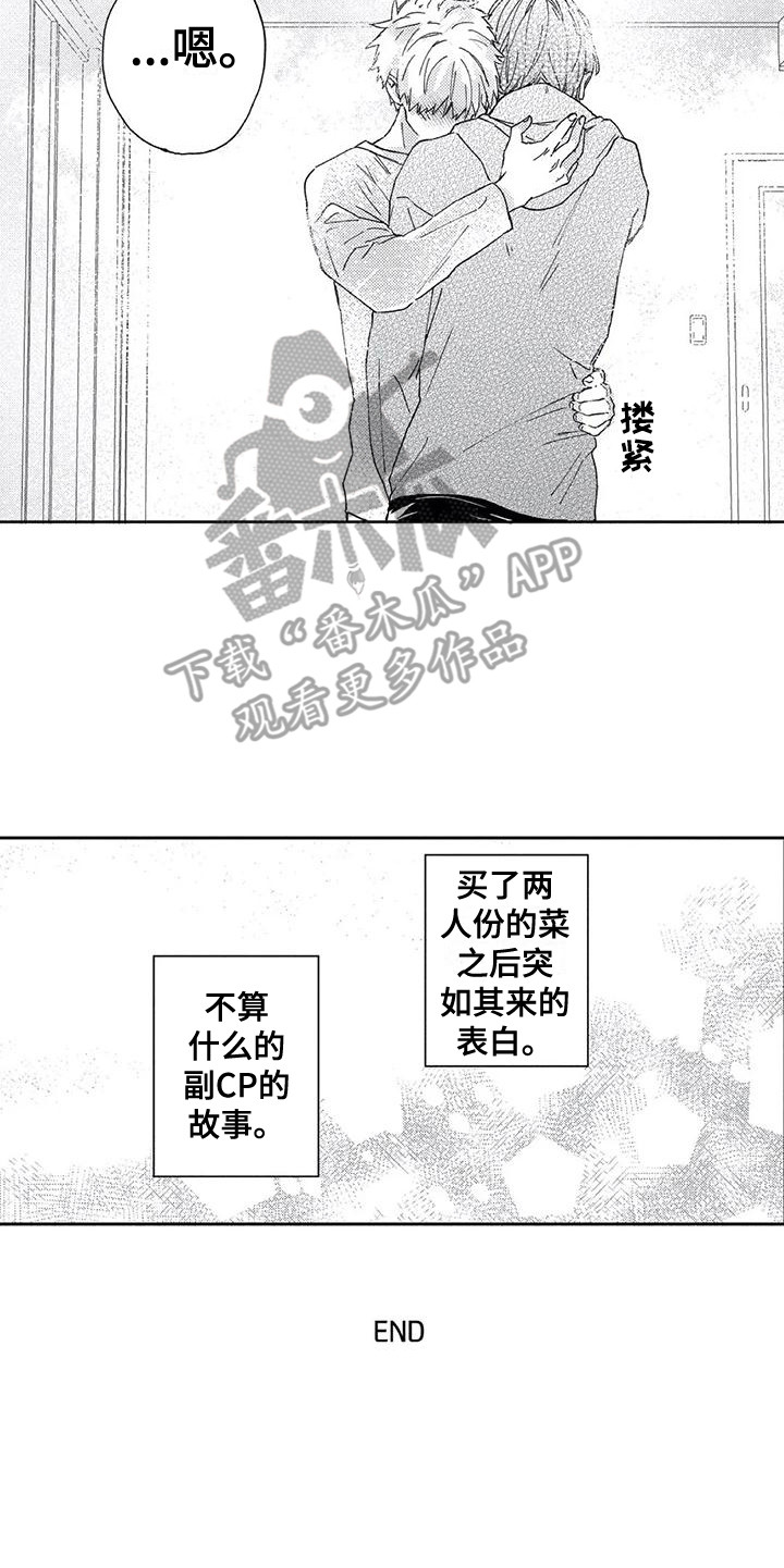 《回头看雪野》漫画最新章节第23章：【番外2】有话想说免费下拉式在线观看章节第【1】张图片