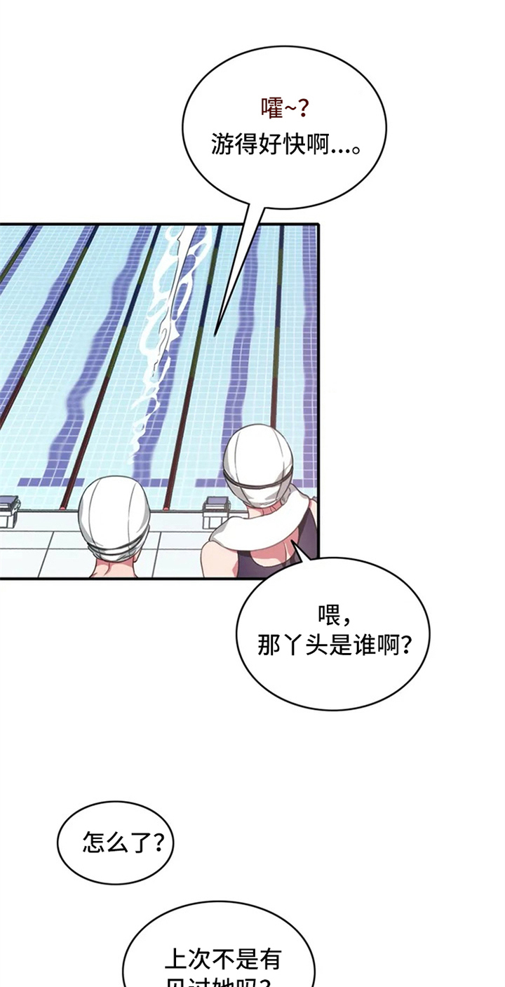 《热浪游泳》漫画最新章节第1章：未来的天地免费下拉式在线观看章节第【7】张图片