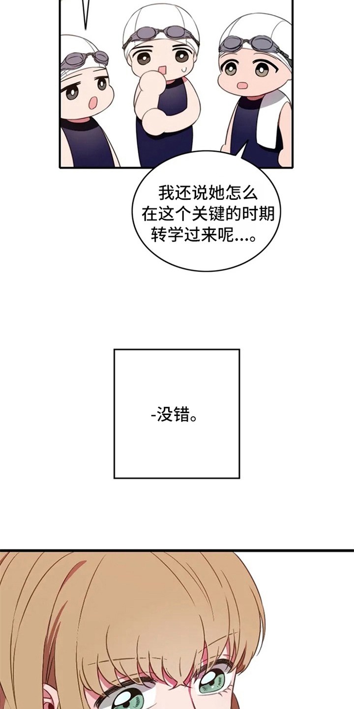 《热浪游泳》漫画最新章节第2章：转校生免费下拉式在线观看章节第【16】张图片