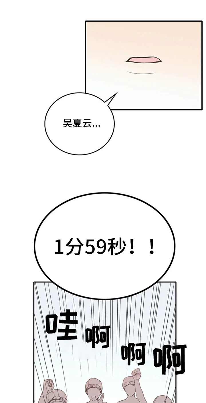 《热浪游泳》漫画最新章节第3章：命运免费下拉式在线观看章节第【18】张图片