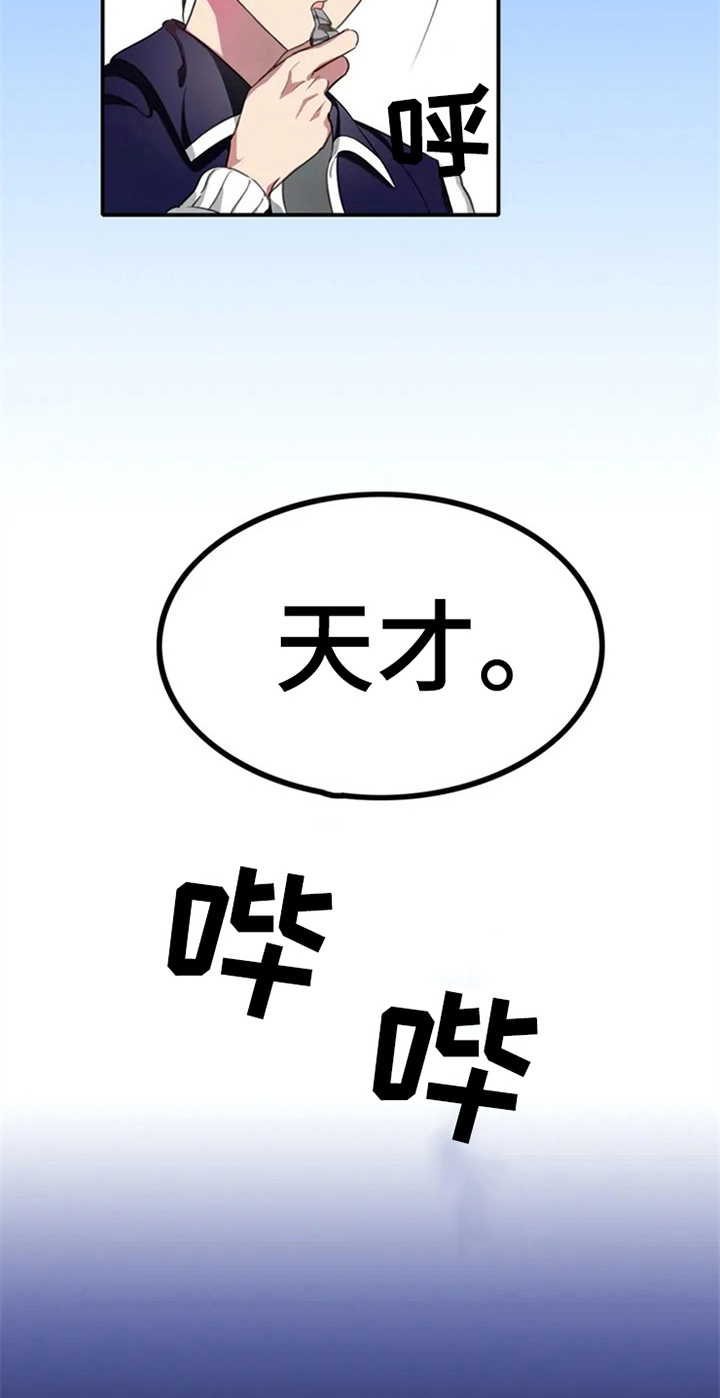 《热浪游泳》漫画最新章节第4章：天才免费下拉式在线观看章节第【8】张图片